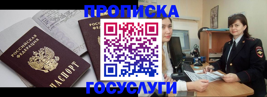 прописка регистрация в Самаре