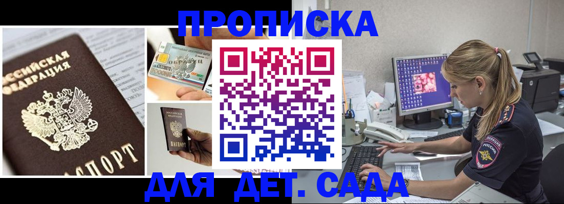 прописка в квартире в Самаре