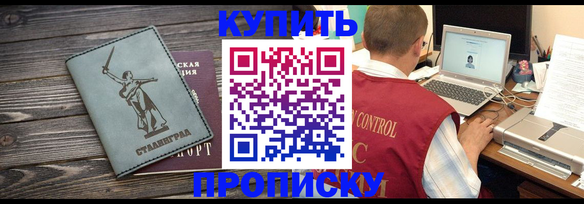 прописка законно в Самаре