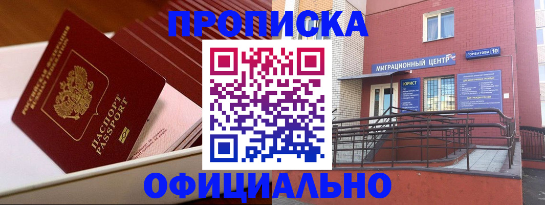 где прописаться в Самаре